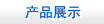 鐵路換枕機改裝