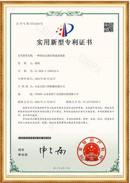 實用新型專利證書