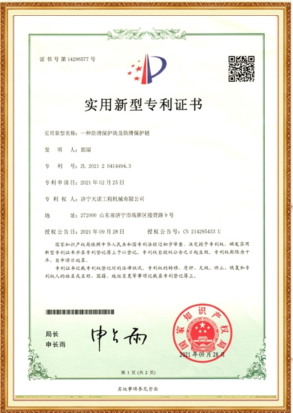 一種防滑保護(hù)塊及防滑保護(hù)鏈--實用新型